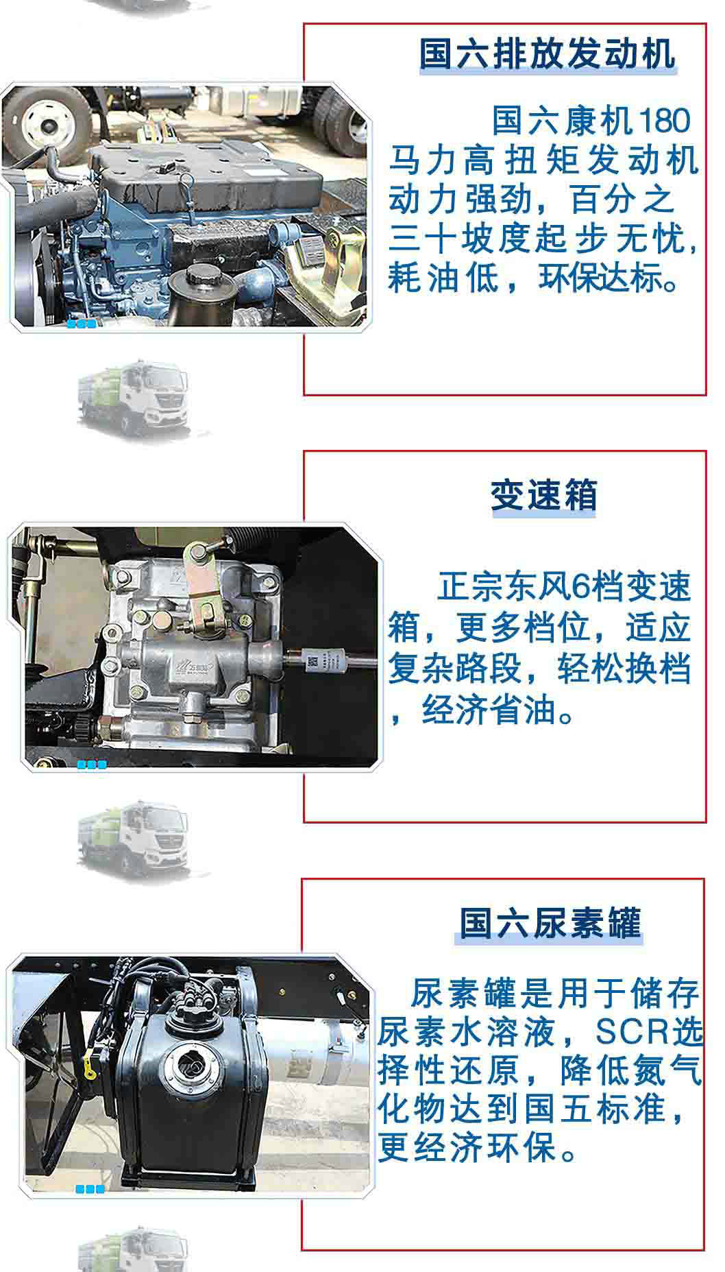 國(guó)六東風(fēng)天錦洗掃車1_18